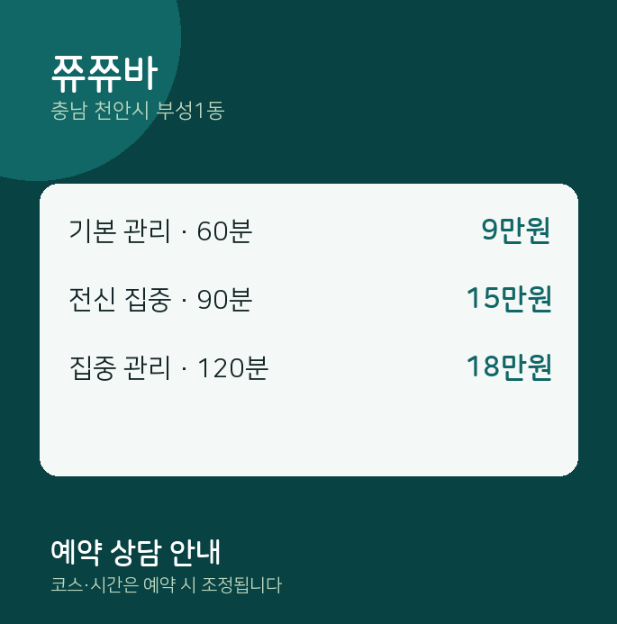 부성1동 스웨디시 쮸쮸바