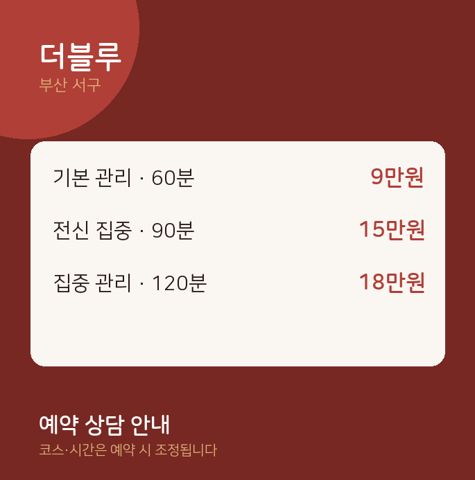 서구 1인샵 더블루