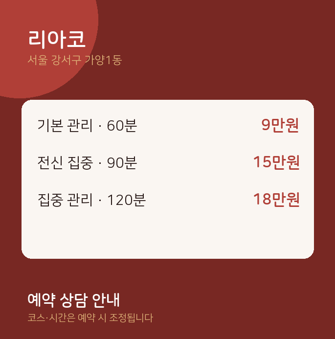 가양1동 아로마 리아코