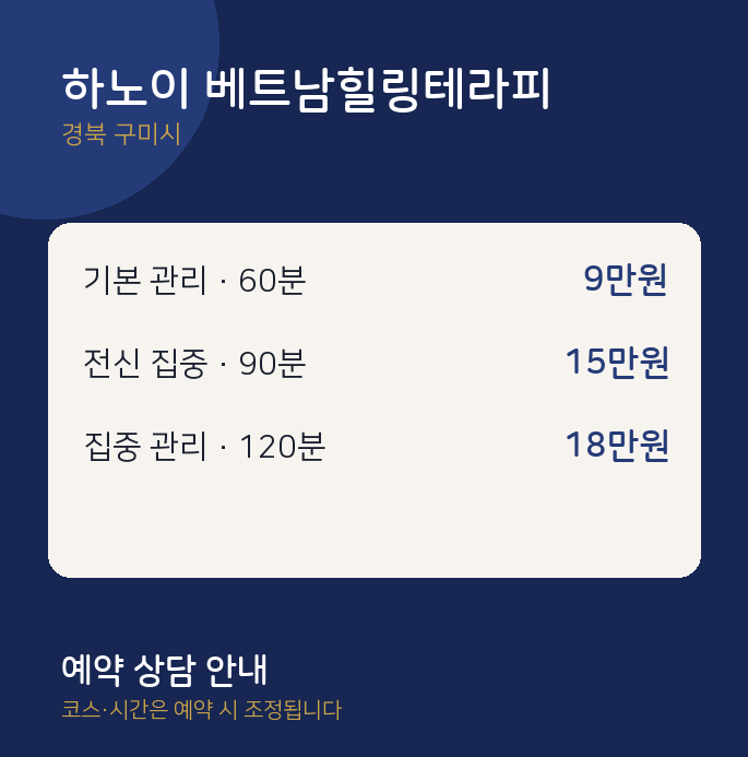 구미시 스웨디시 하노이 베트남힐링테라피