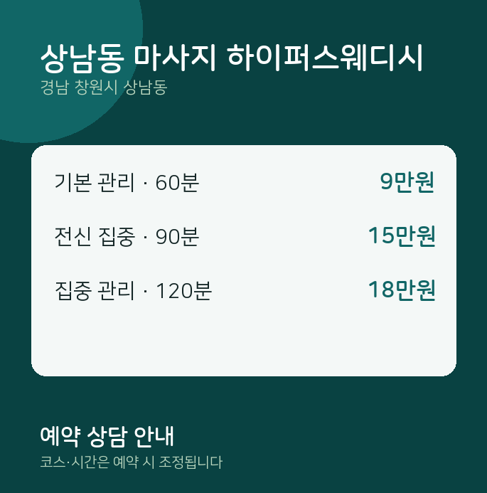 스웨디시 상남동 마사지 하이퍼스웨디시