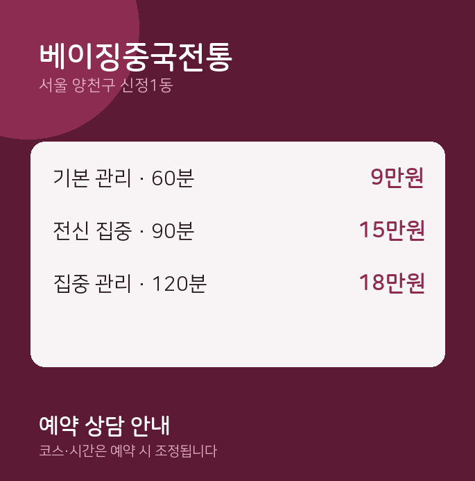 신정1동 아로마 베이징중국전통