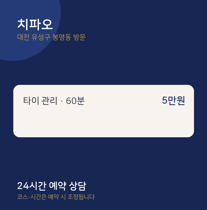 봉명동 출장마사지 치파오