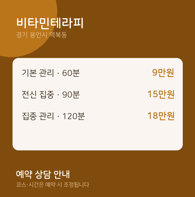 역북동 로미로미 비타민테라피