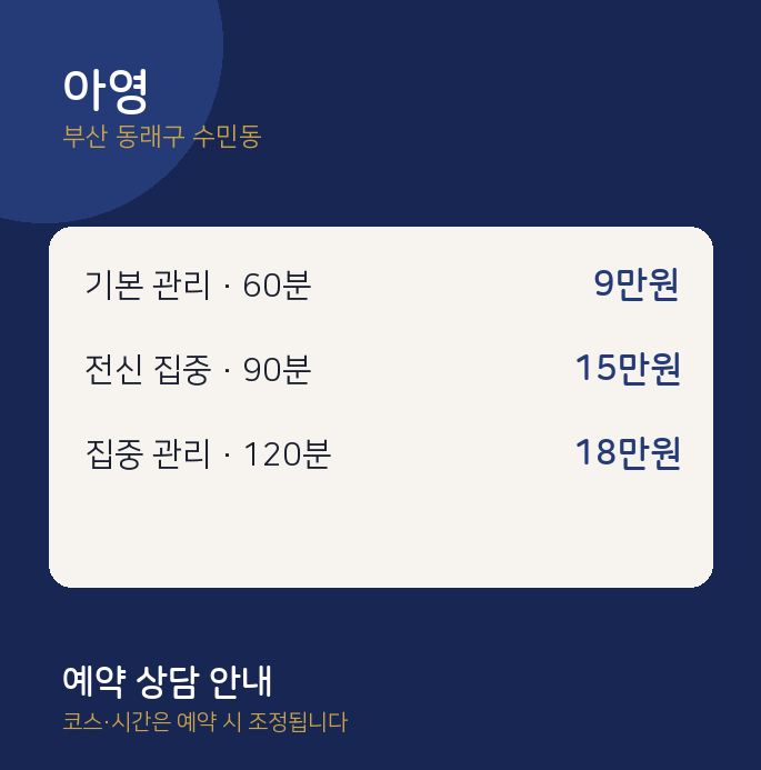 수민동 아로마 아영