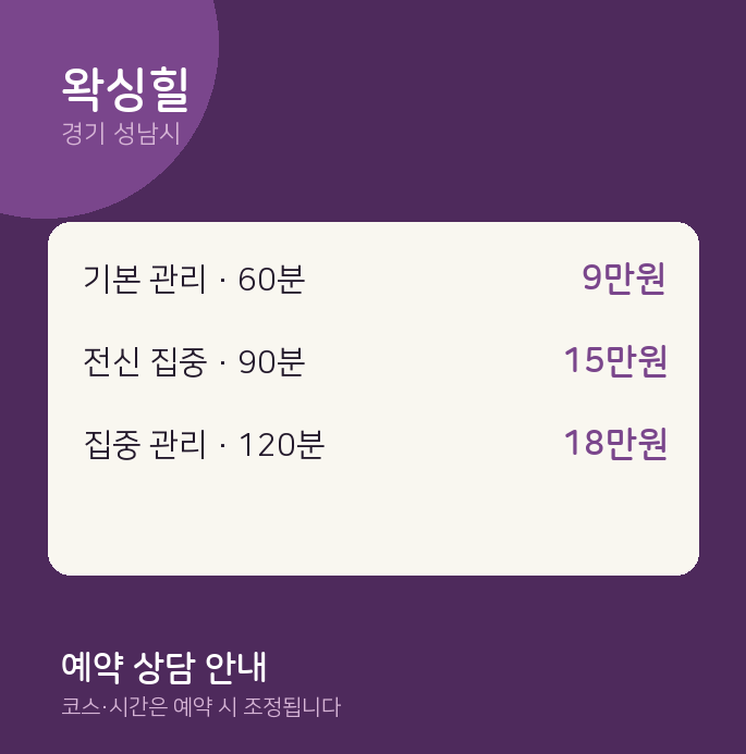 성남시 에스테틱 왁싱힐