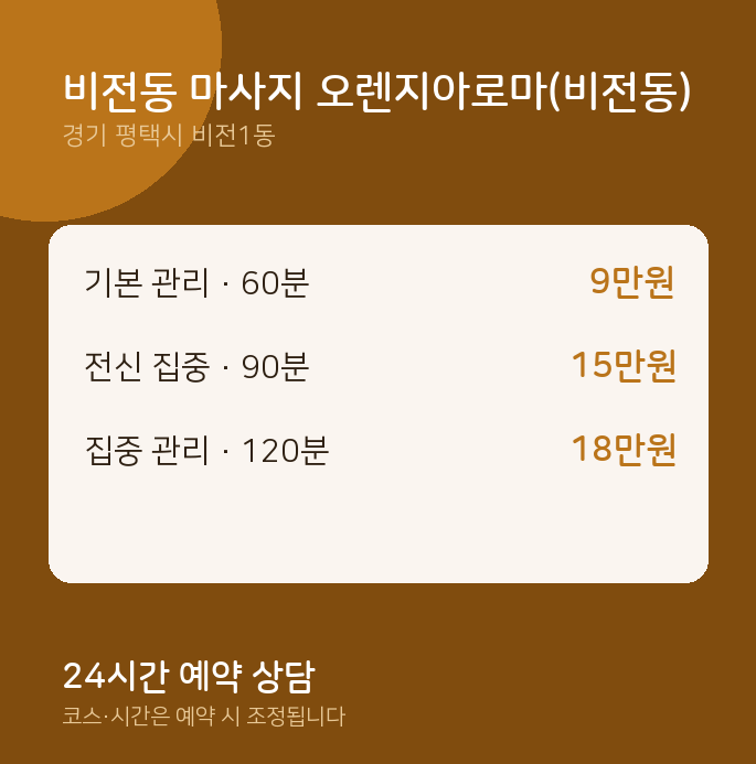 비전1동 아로마 비전동 마사지 오렌지아로마(비전동)