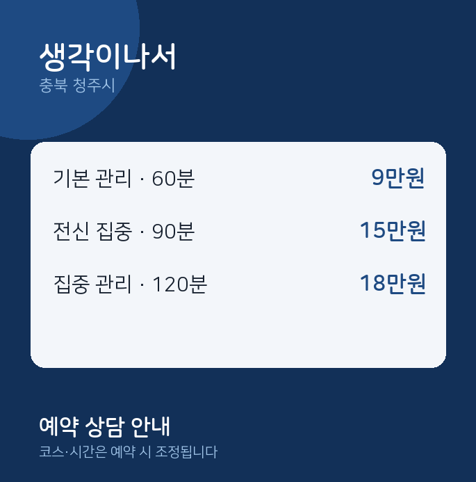 청주시 스웨디시 생각이나서