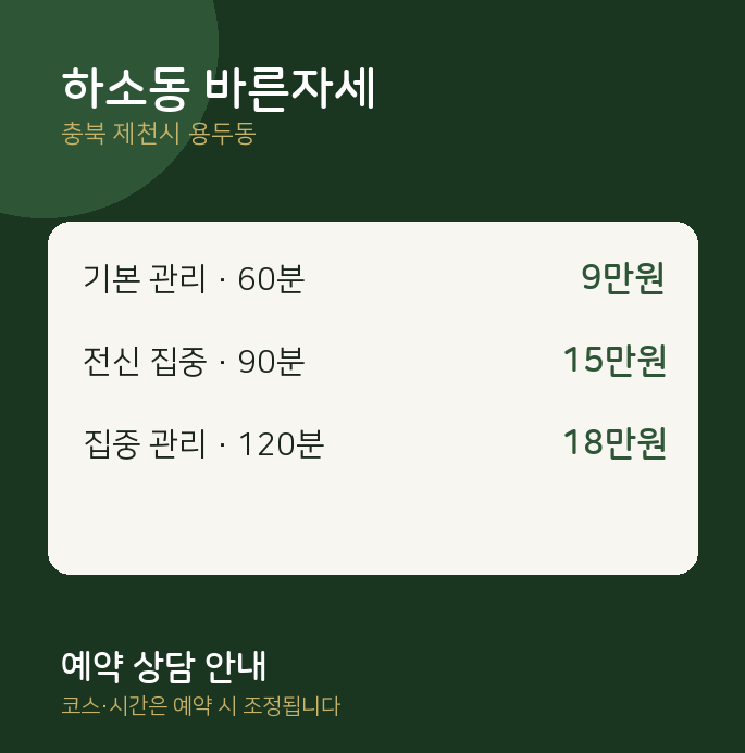 용두동 스웨디시 하소동 바른자세