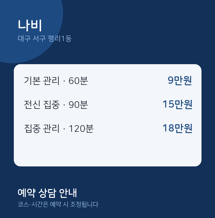평리1동 스웨디시 나비