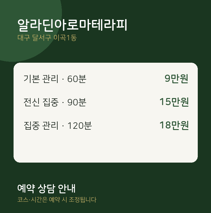이곡1동 아로마 알라딘아로마테라피