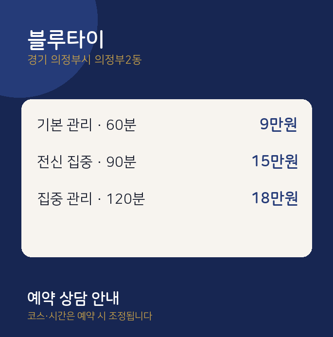 의정부2동 타이 블루타이