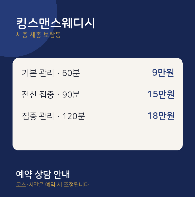 보람동 스웨디시 킹스맨스웨디시