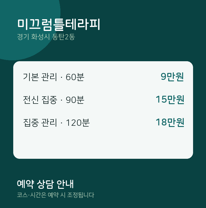 동탄2동 스웨디시 미끄럼틀테라피