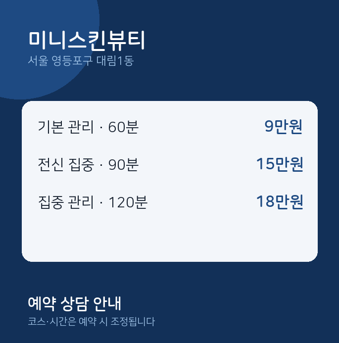대림1동 왁싱 미니스킨뷰티