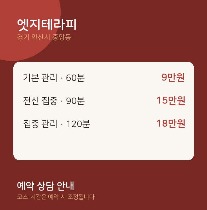 중앙동 스웨디시 엣지테라피