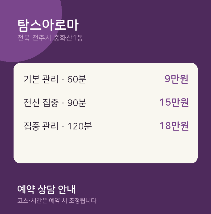 중화산1동 아로마 탐스아로마