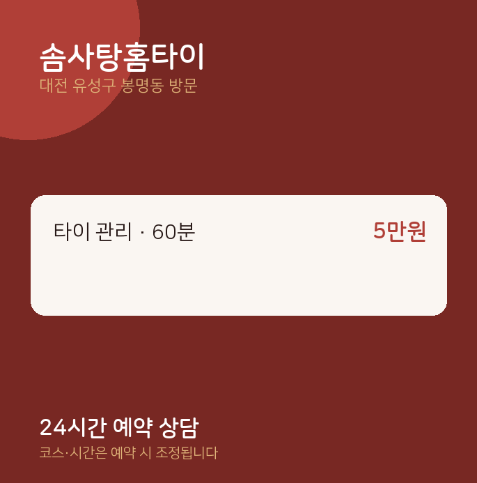 봉명동 출장마사지 솜사탕홈타이