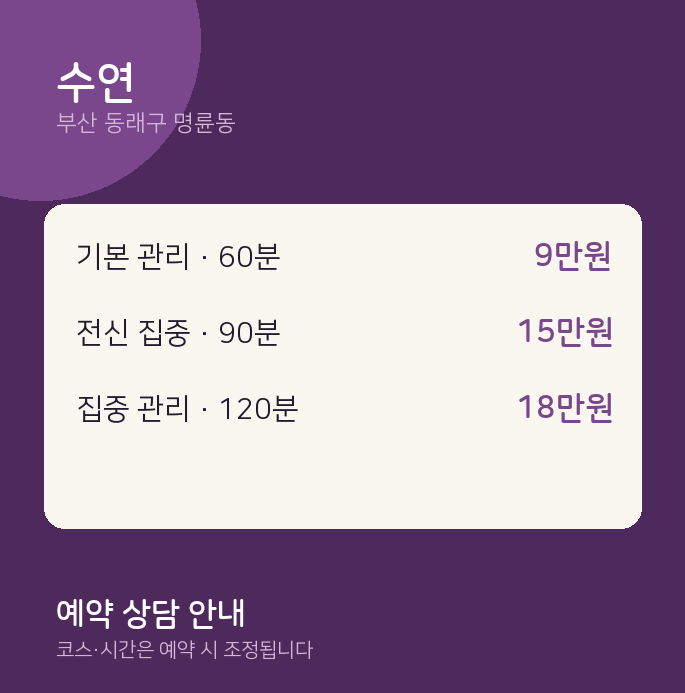 명륜동 스웨디시 수연