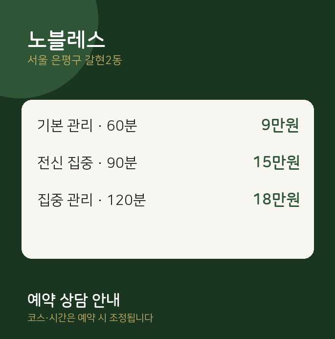 갈현2동 스웨디시 노블레스
