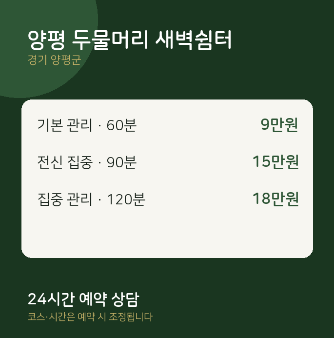 양평군 출장 양평 두물머리 새벽쉼터