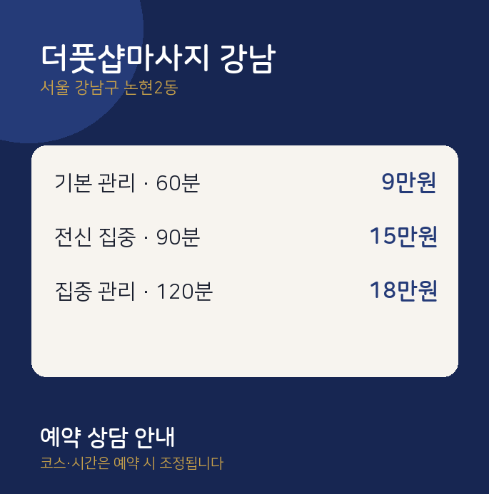 논현2동 스웨디시 더풋샵마사지 강남