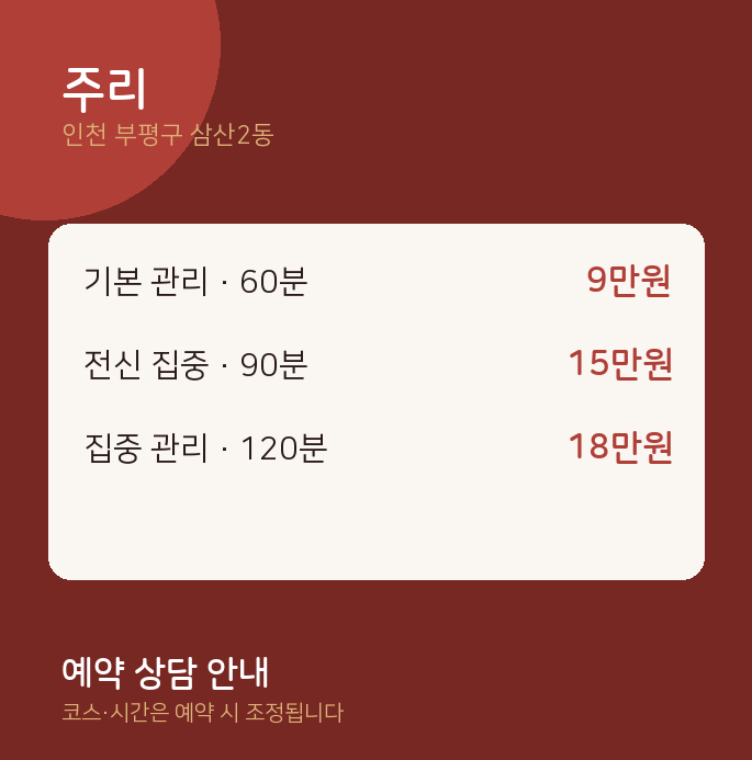 삼산2동 스웨디시 주리