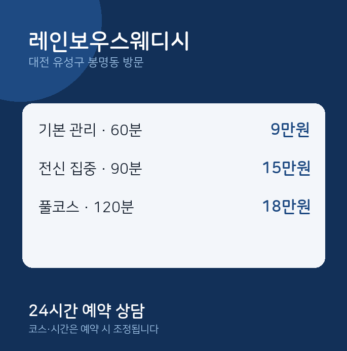 봉명동 출장마사지 레인보우스웨디시