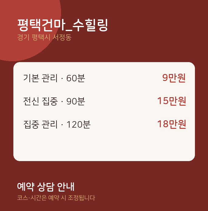 서정동 스웨디시 평택건마_수힐링