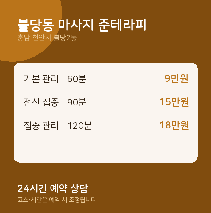 불당2동 스웨디시 불당동 마사지 준테라피