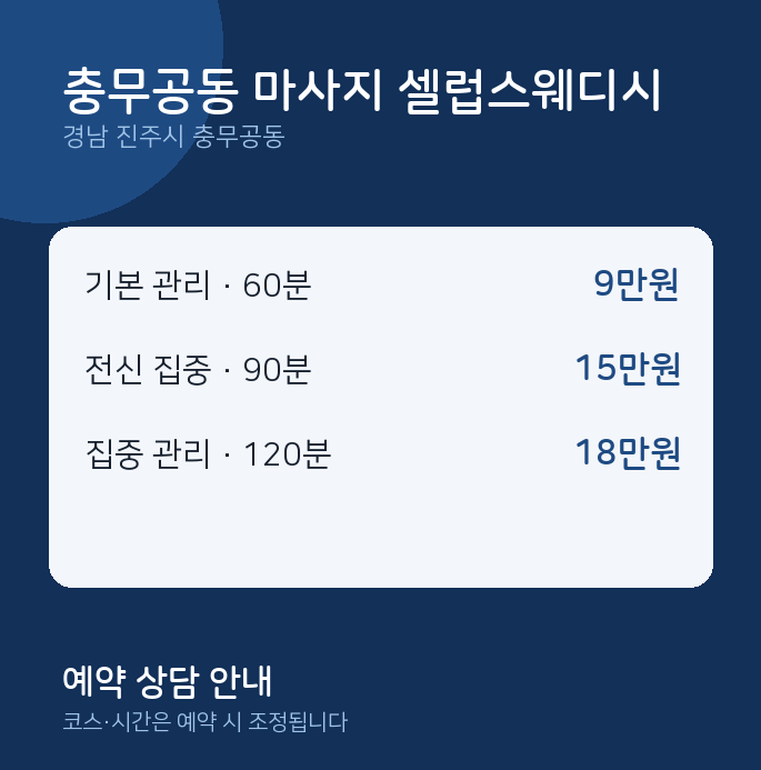 스웨디시 충무공동 마사지 셀럽스웨디시