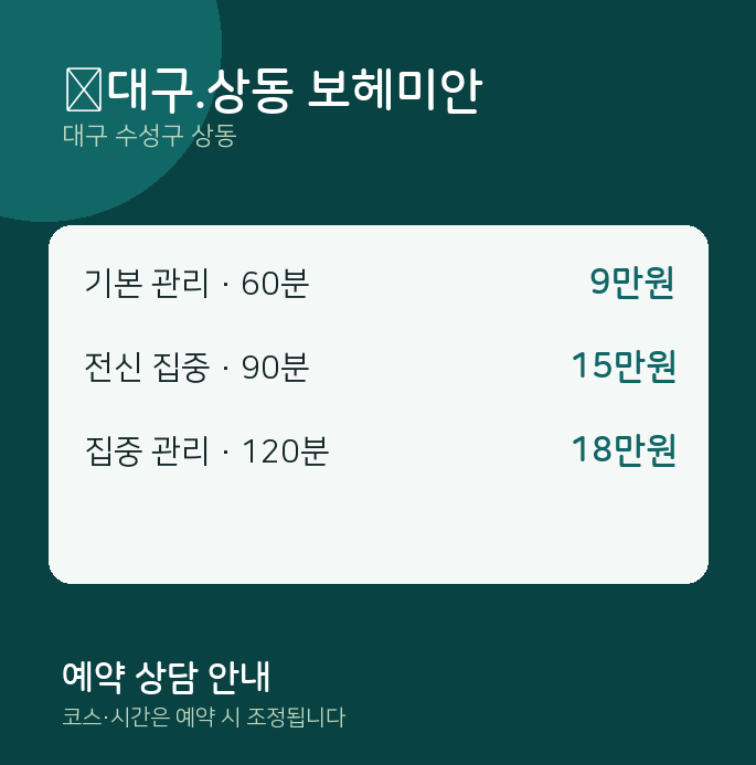 스웨디시 ﻿대구.상동 보헤미안