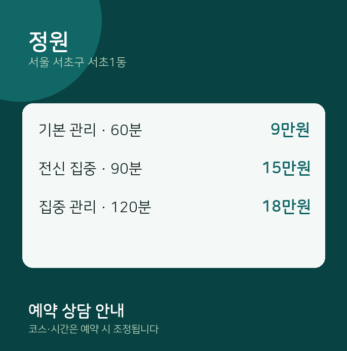 서초1동 아로마 정원