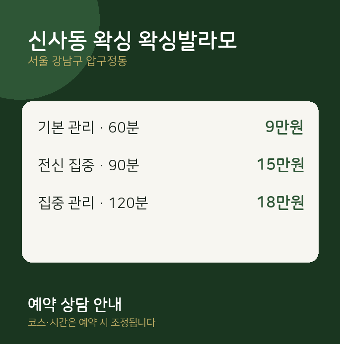 압구정동 왁싱 신사동 왁싱 왁싱발라모