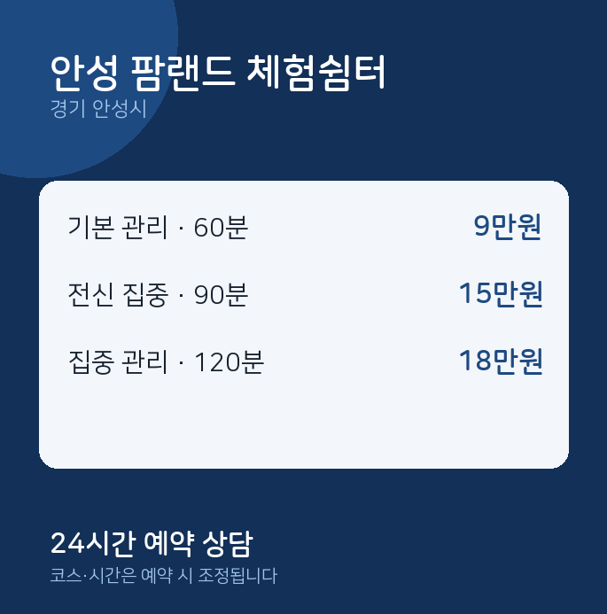 안성시 출장 안성 팜랜드 체험쉼터