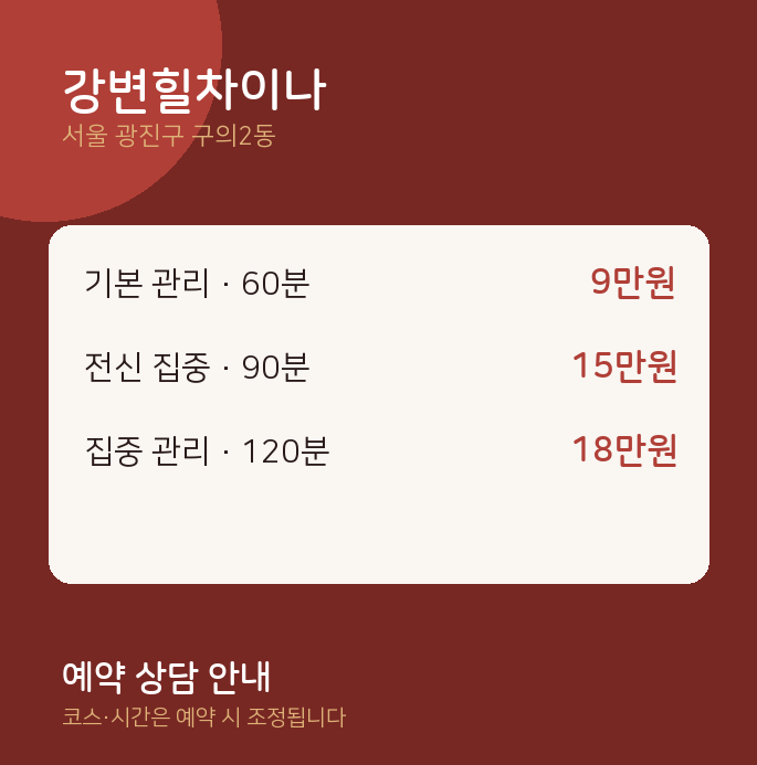 구의2동 아로마 강변힐차이나
