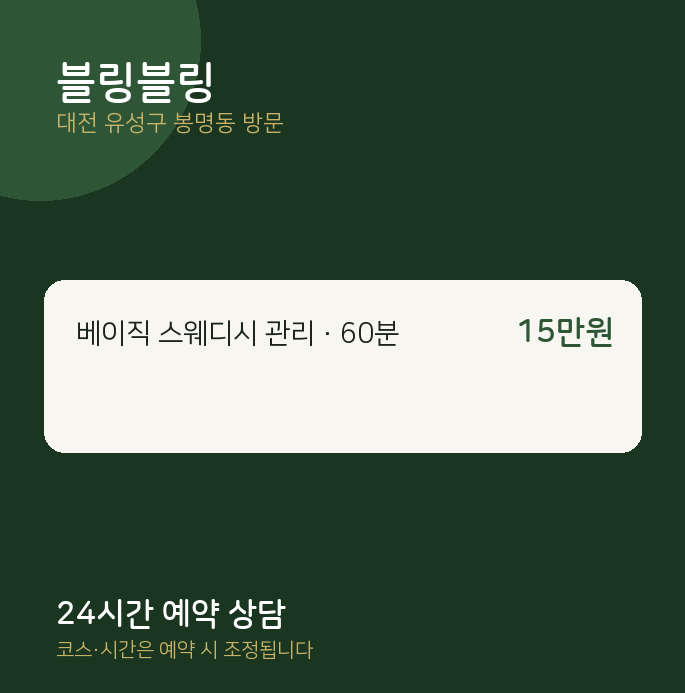 봉명동 출장마사지 블링블링