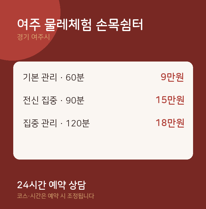 여주시 출장 여주 물레체험 손목쉼터