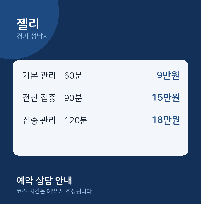 성남시 스웨디시 젤리