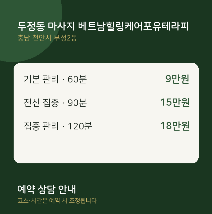 부성2동 스웨디시 두정동 마사지 베트남힐링케어포유테라피