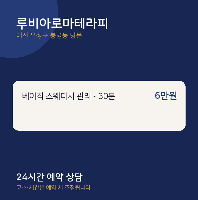 봉명동 출장마사지 루비아로마테라피