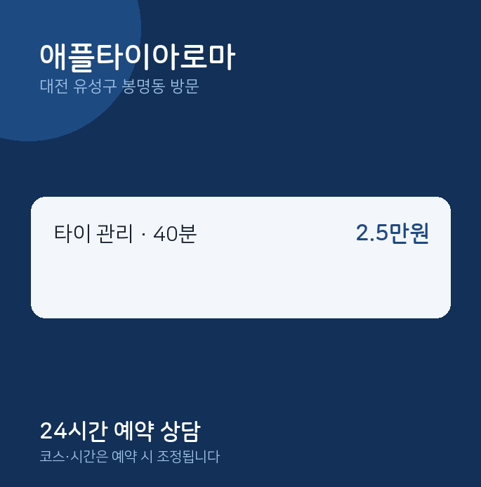 봉명동 출장마사지 애플타이아로마
