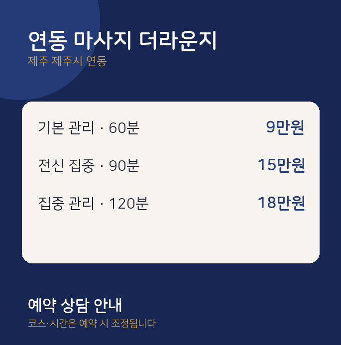 아로마 연동 마사지 더라운지