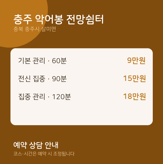 살미면 마사지 충주 악어봉 전망쉼터