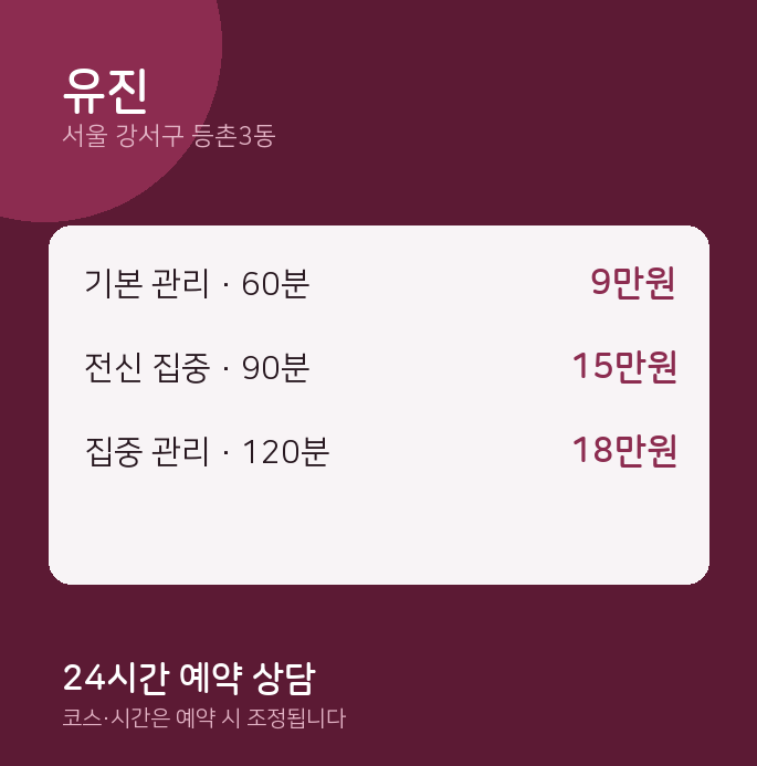 등촌3동 스웨디시 유진