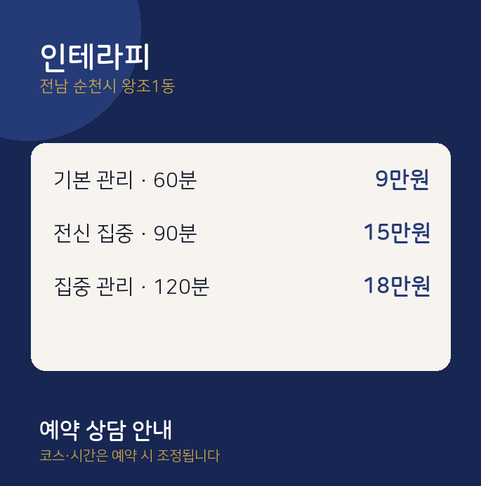 왕조1동 스웨디시 인테라피