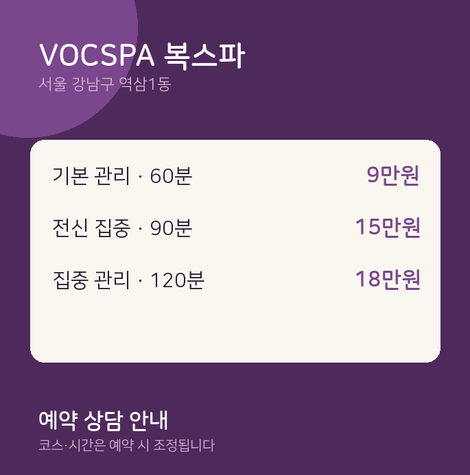 역삼1동 스파 VOCSPA 복스파
