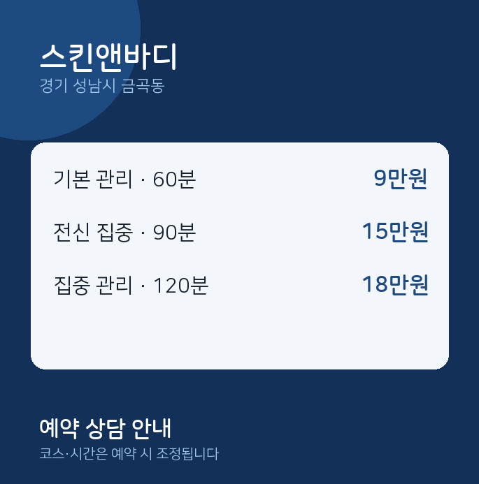 금곡동 스웨디시 스킨앤바디