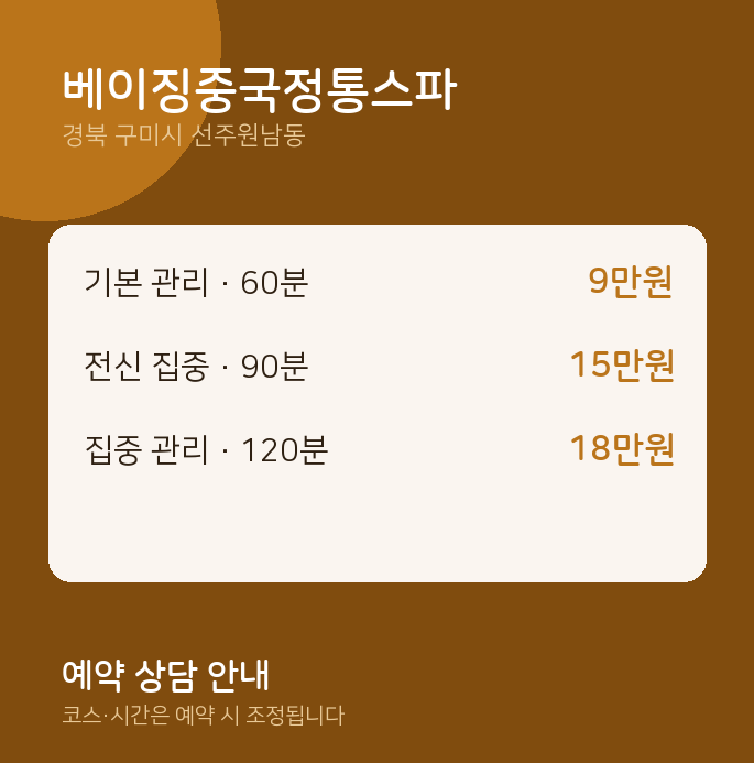 선주원남동 스파 베이징중국정통스파