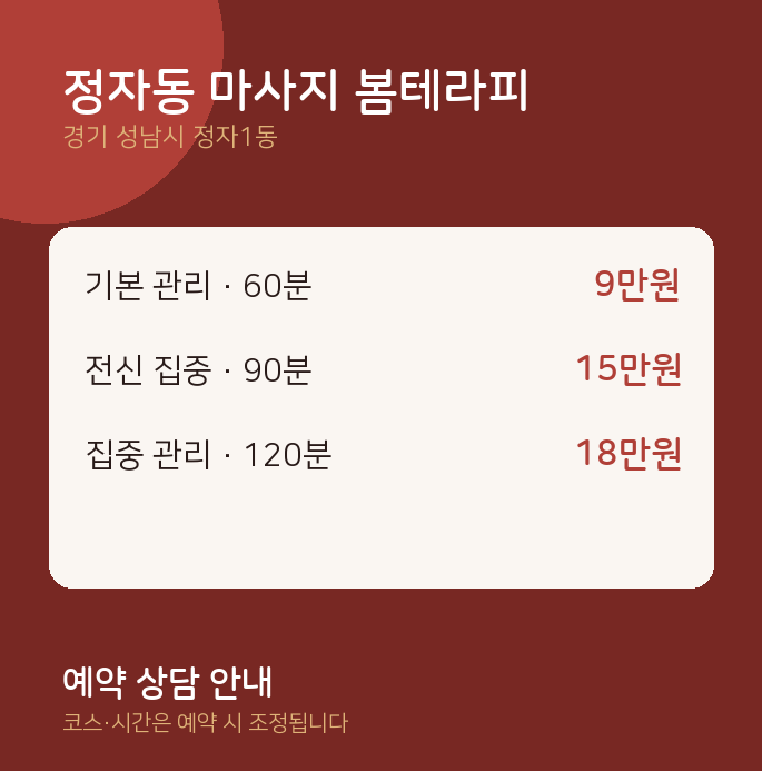 정자1동 스웨디시 정자동 마사지 봄테라피